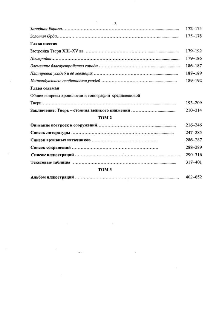 Общая динамика роста городов СевероВосточной Руси и их развитие в X