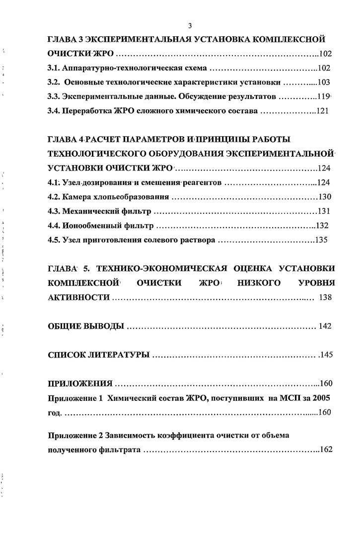  Оборудование для очистки коагуляцией и осаждением	
