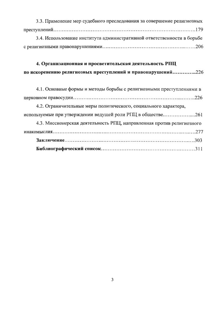 1.2. Общественная значимость и опасность правонарушений против религии