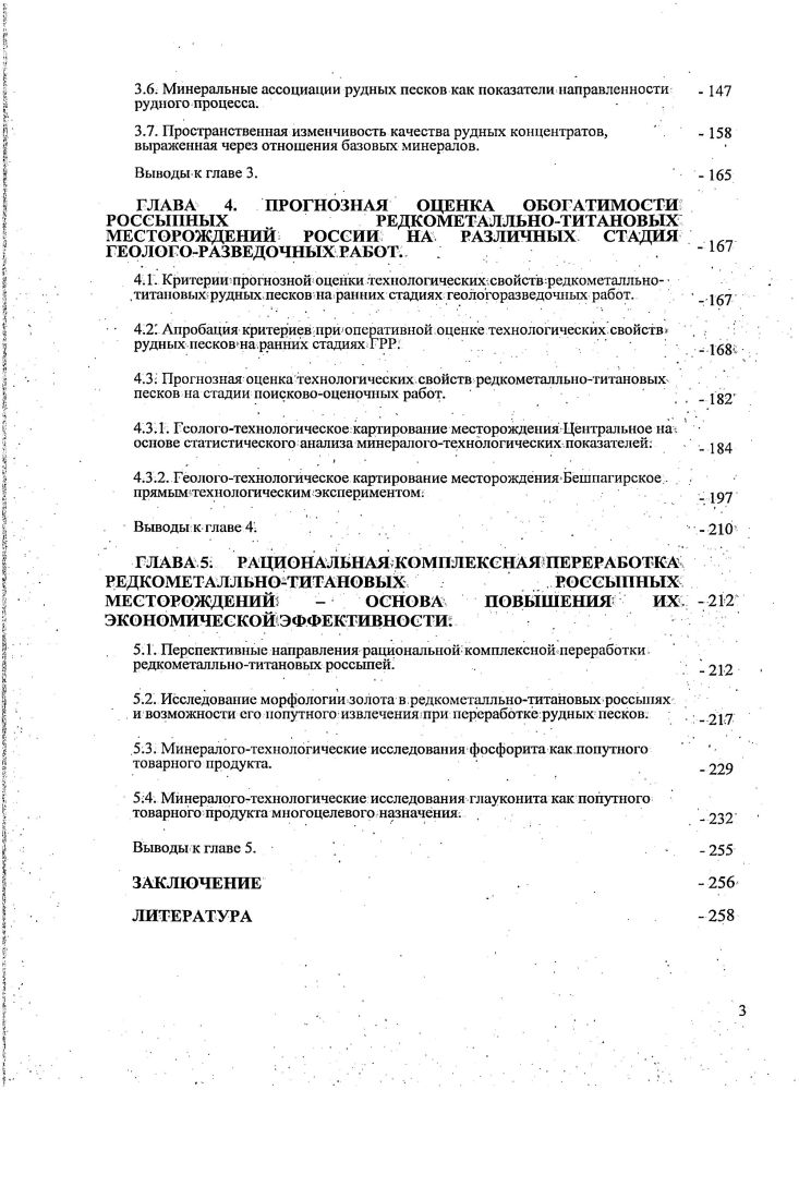1.2. Современное состояние минеральносырьевой базы циркония и титана в России.