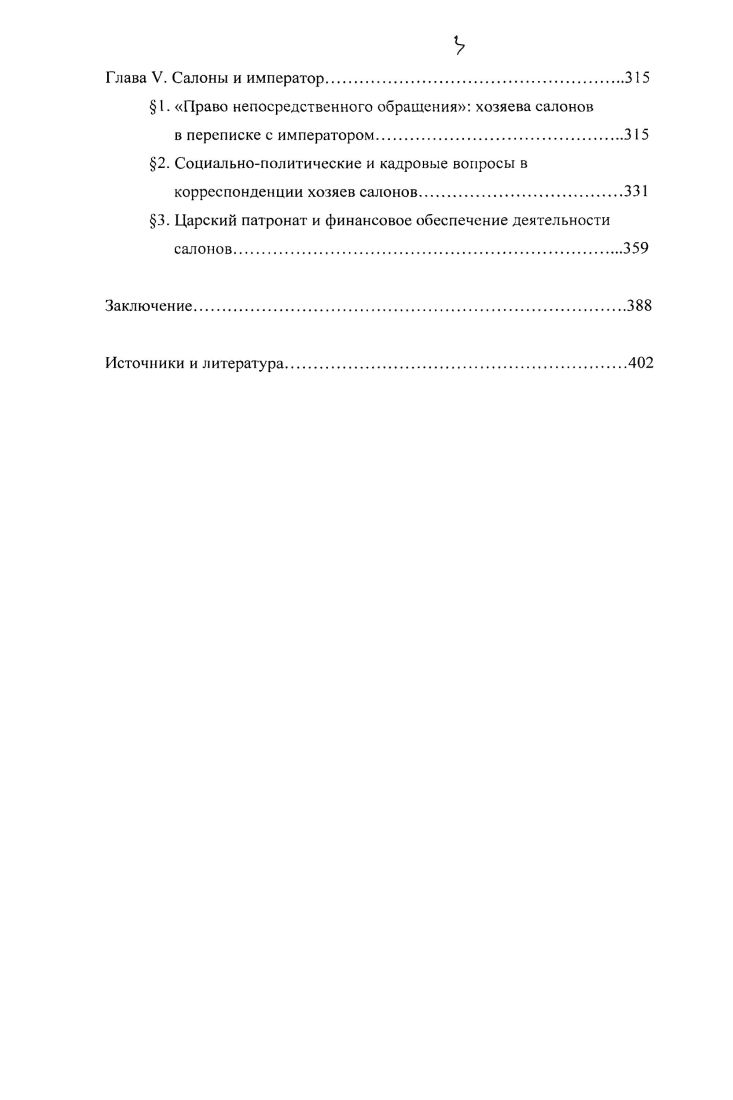  1. Салон как явление общественной жизни. 