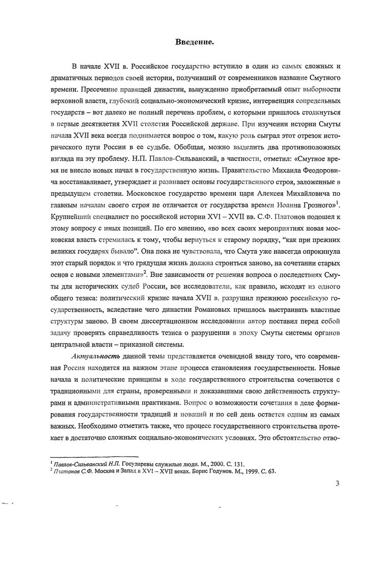 Глава 2. Источники по истории приказного строя Московского государства С. 