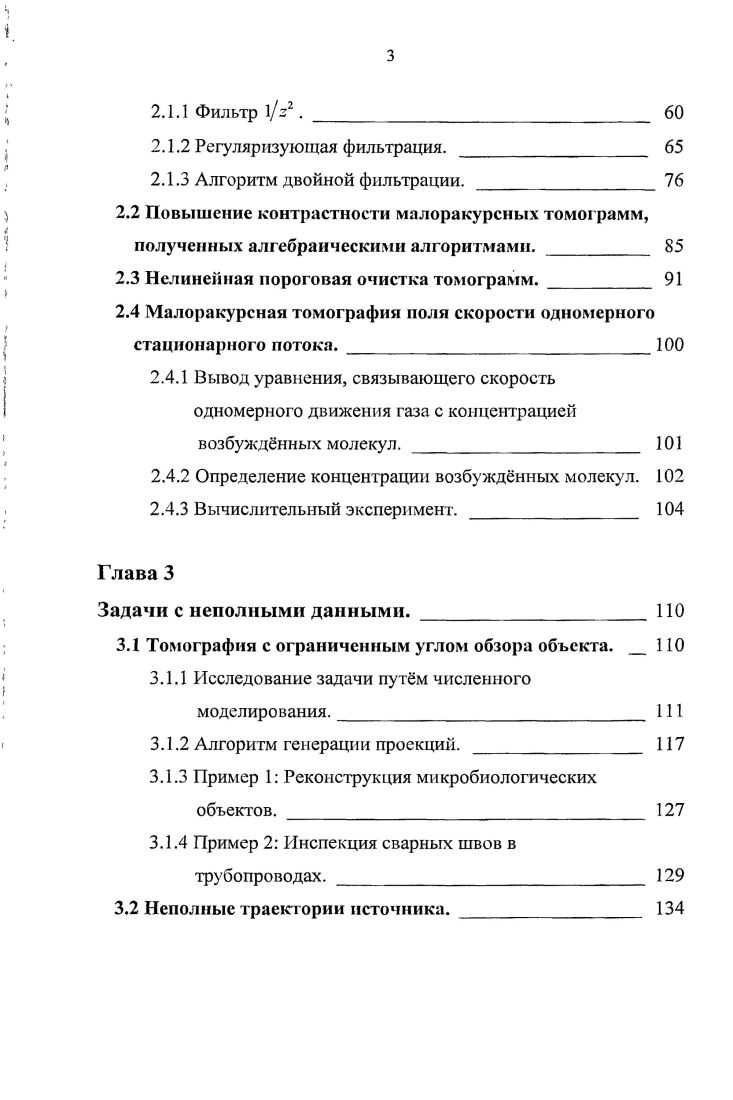  Приложения томографии, основанной на регистрации интенсивности излучения. 	 