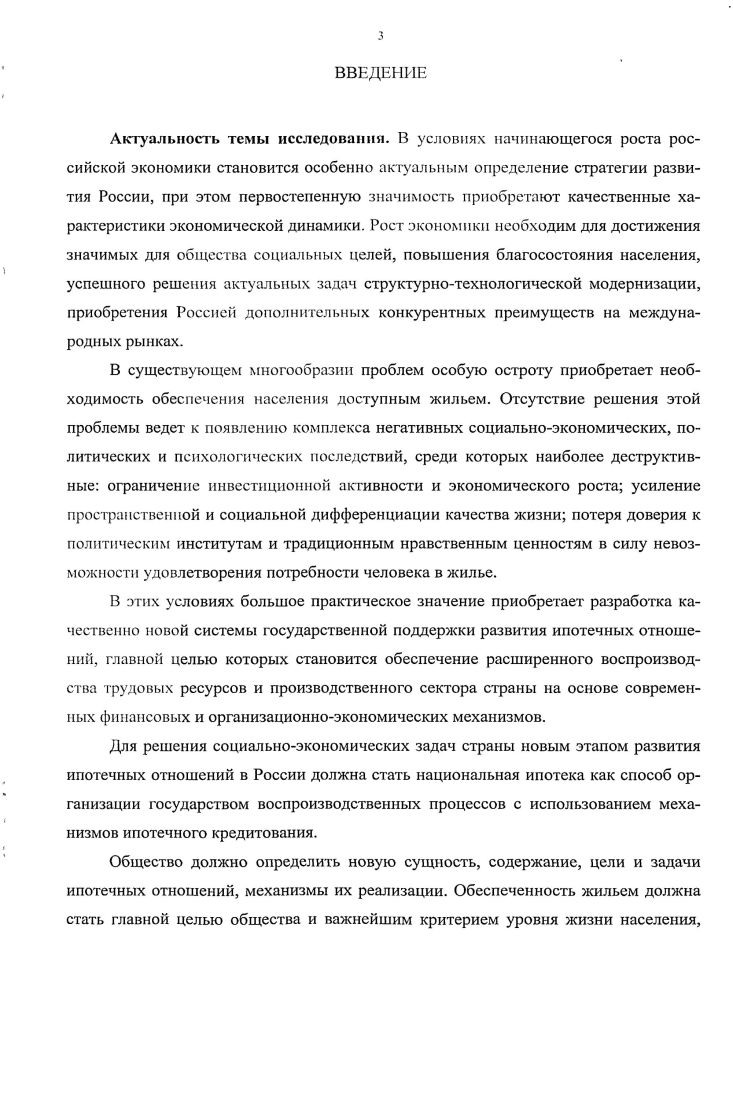 1.1 Ипотека как элемент национальной, экономики