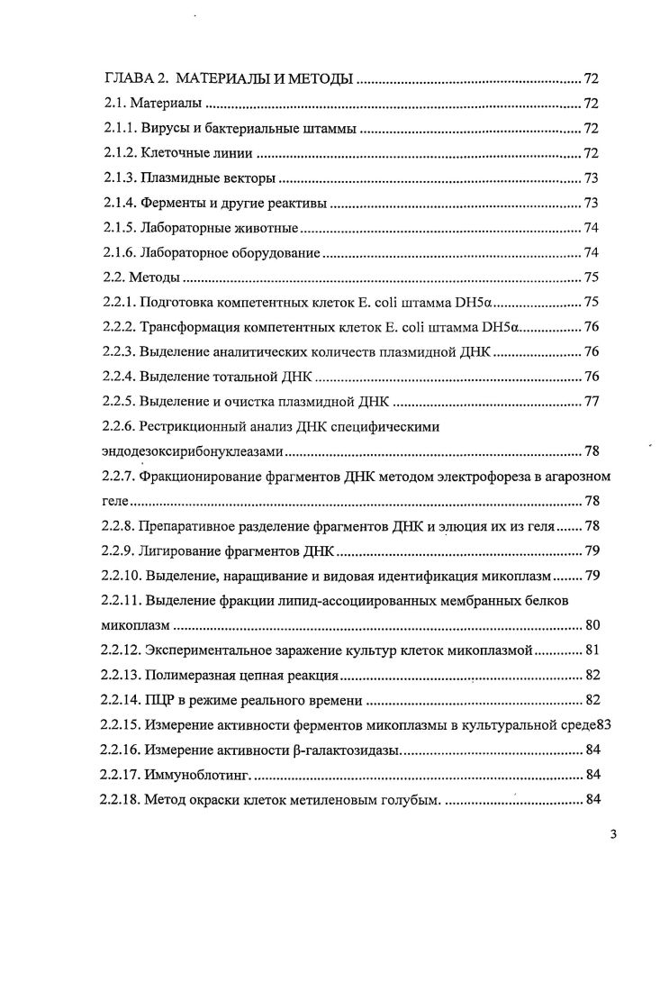 1.1. Общая характеристика микоплазм