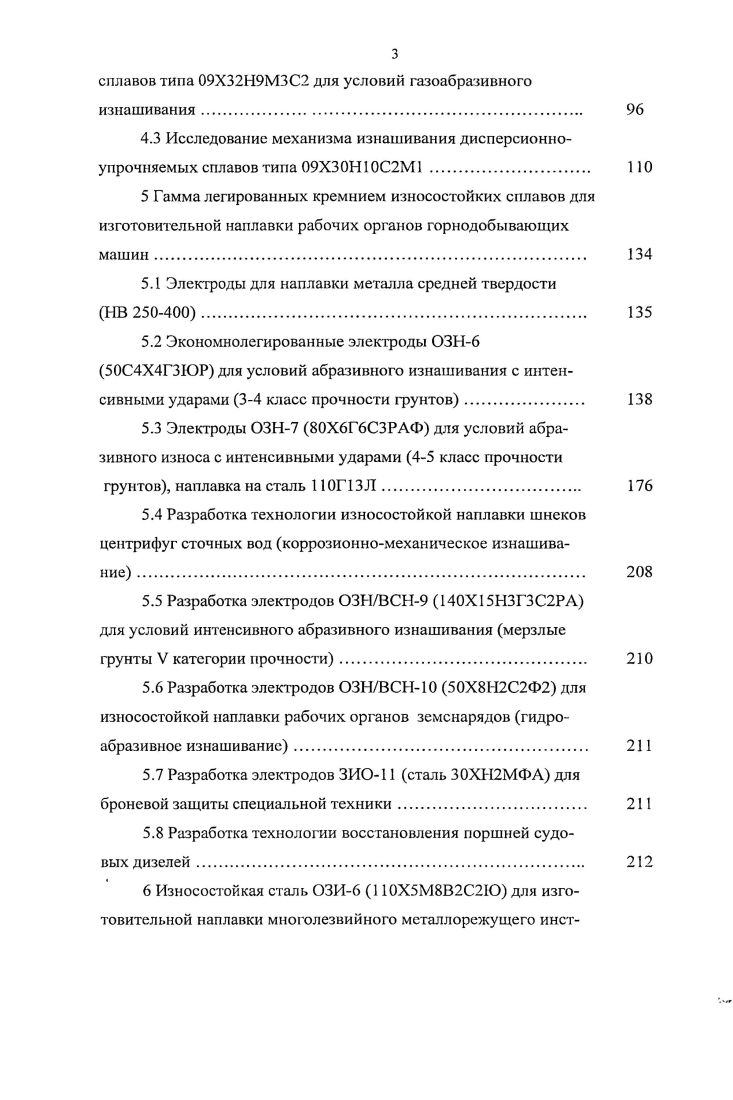 ОСНОВЕ АНАЛИЗА МЕХАНИЗМОВ ИЗНАШИВАНИЯ 