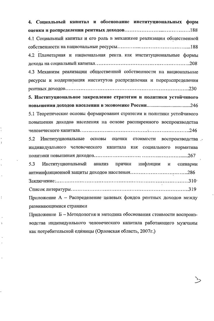 2.1 Характер и содержание трудового капитала в экономике, основанной на знаниях.