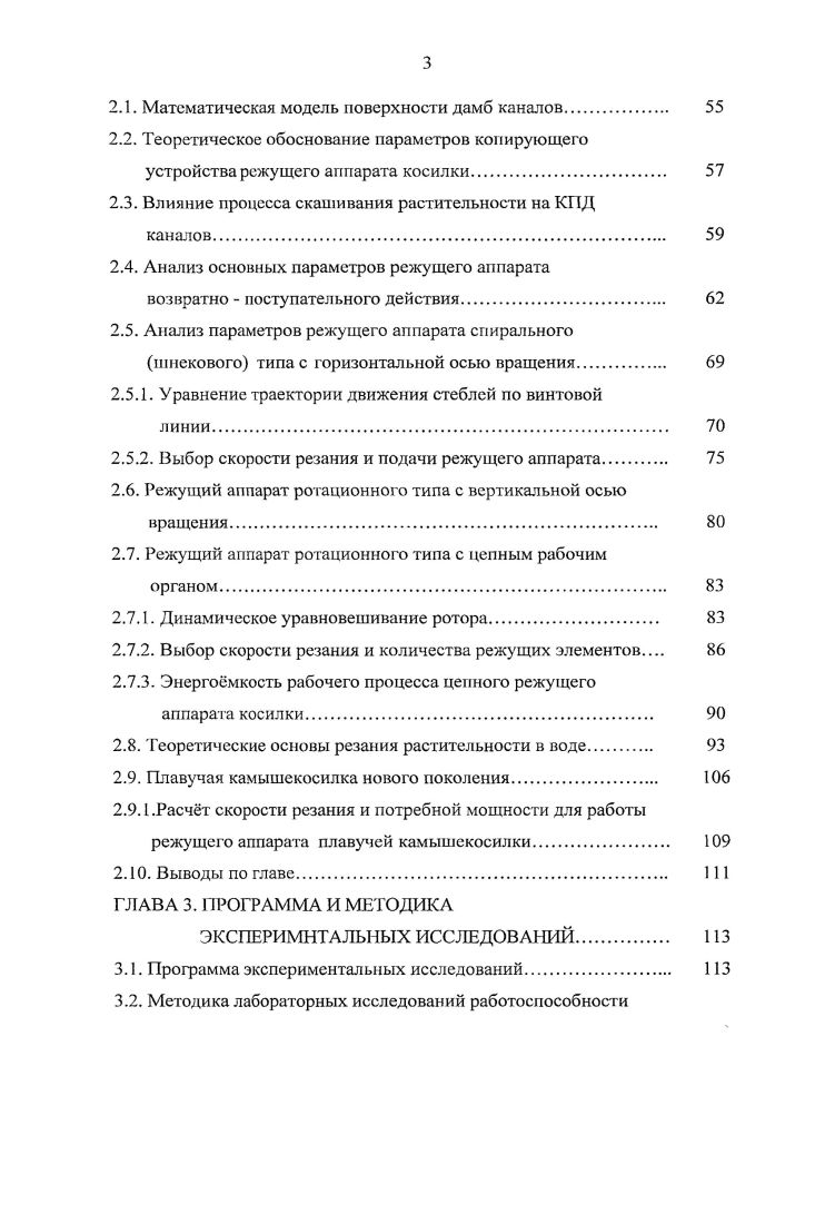  Интенсивность зарастания мелиоративных каналов	 