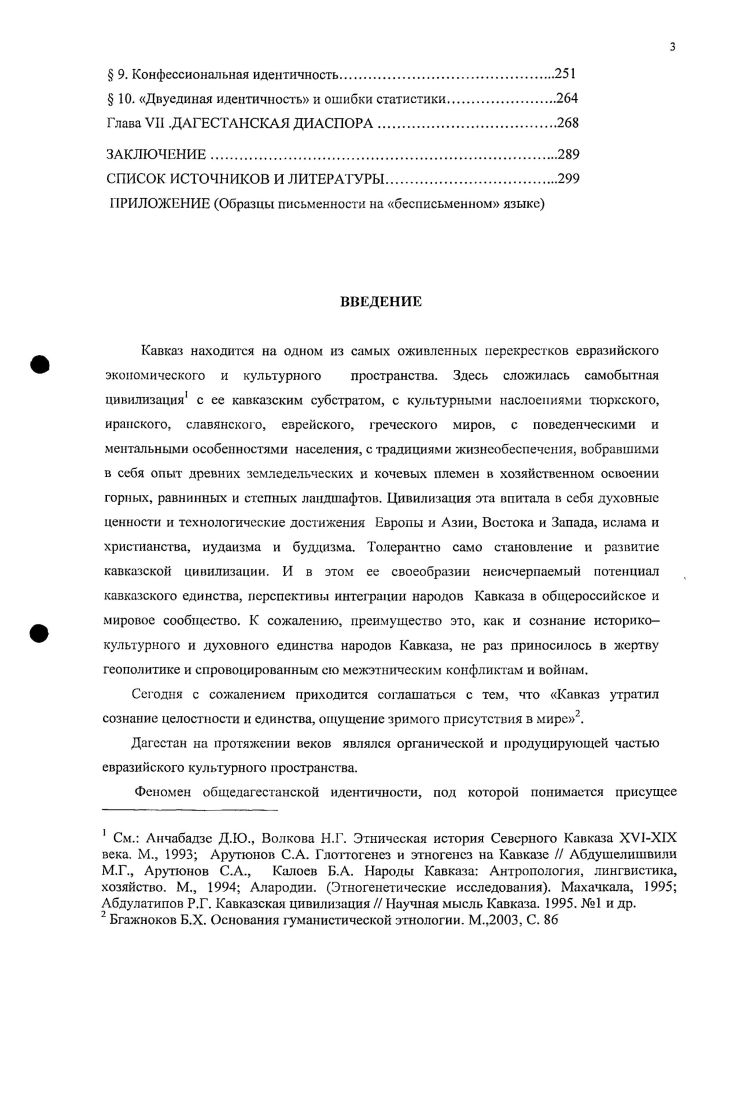 Глава II. ВЕХИ ЭТНОСОЦИАЛЬНОЙ ИСТОРИИ