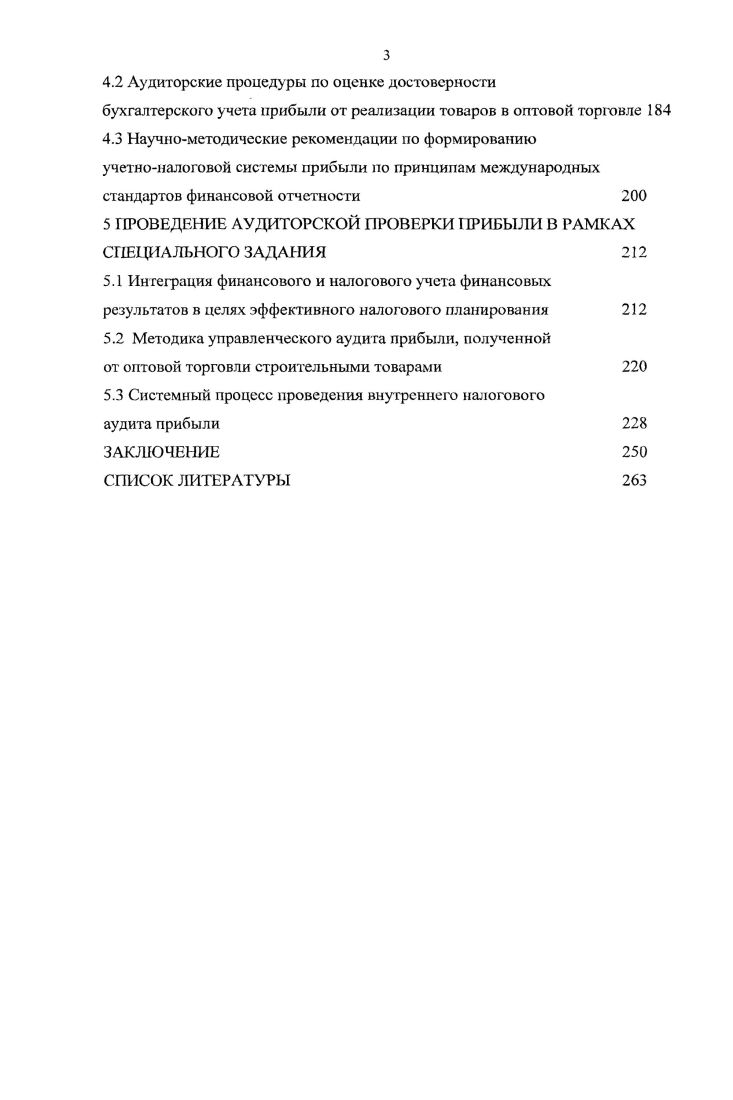 1.1 Теоретикоисторический анализ внешнего аудита 