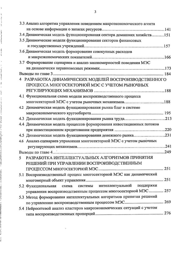 ПРОЦЕССОМ МАКРОЭКОНОМИЧЕСКОЙ СИСТЕМЫ	 