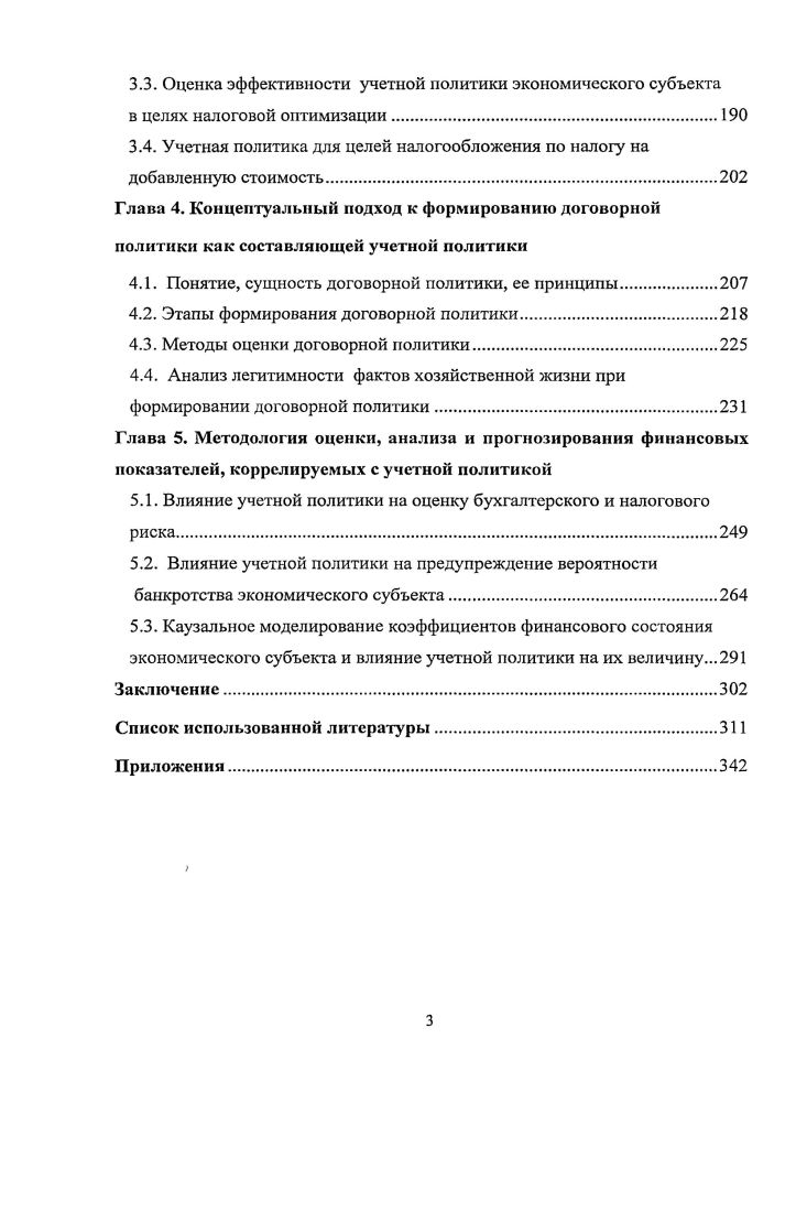 1.1. Понятие и сущность учетной политики, концепции ее формирования