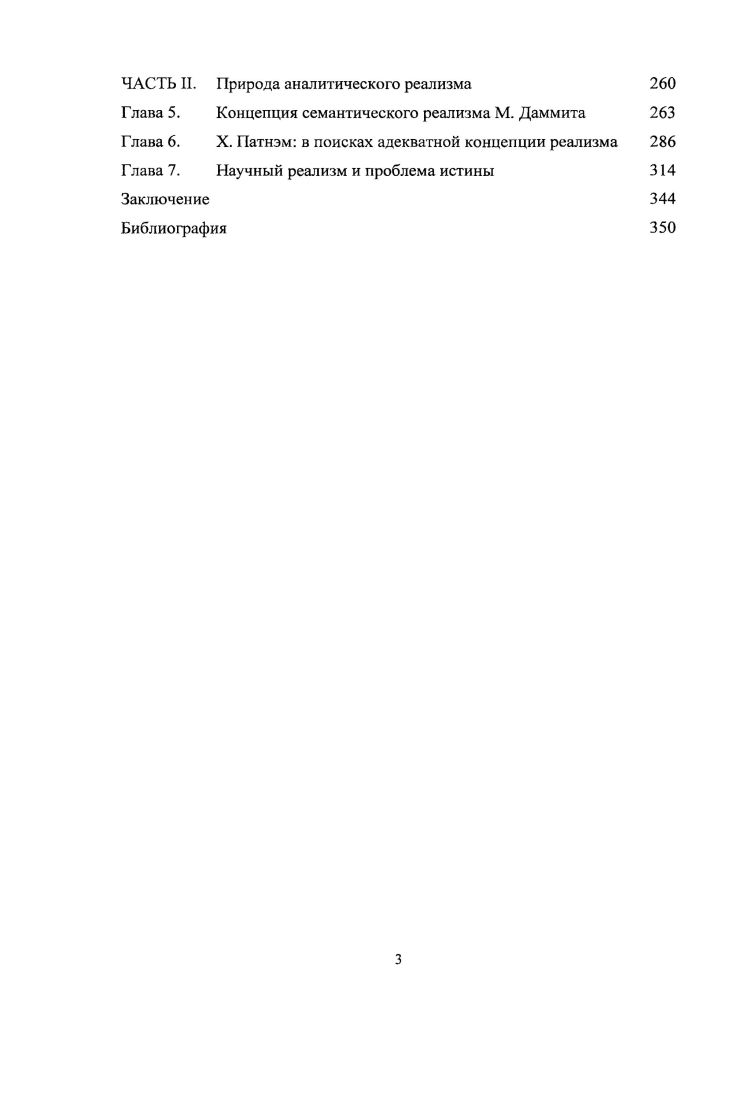 Глава 1. Формальный язык, логическая семантика и мир 