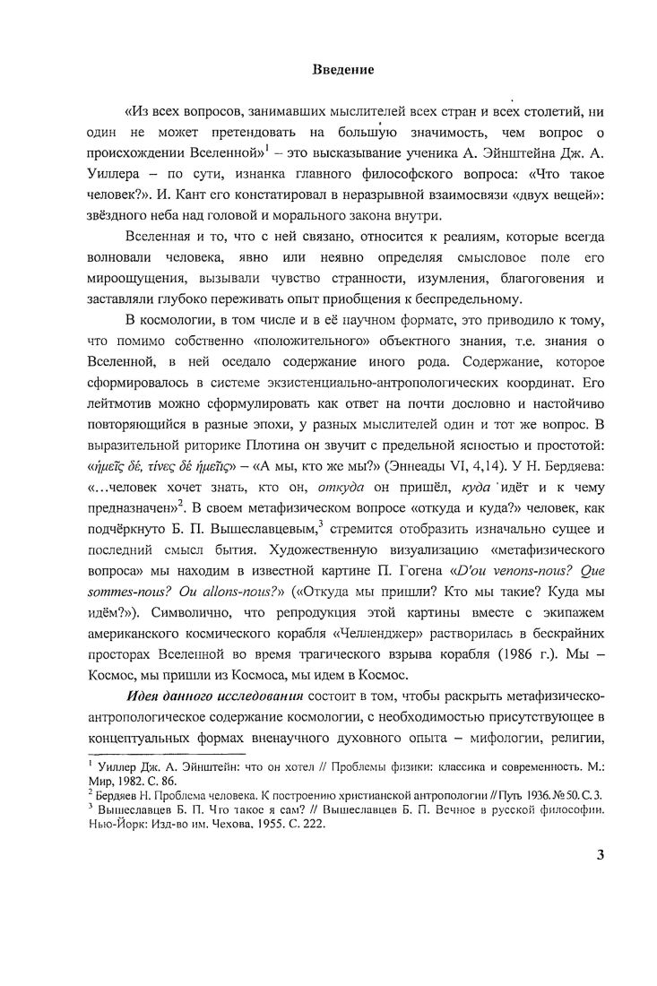 1. Метафизическоонтологическая специфика космологии.