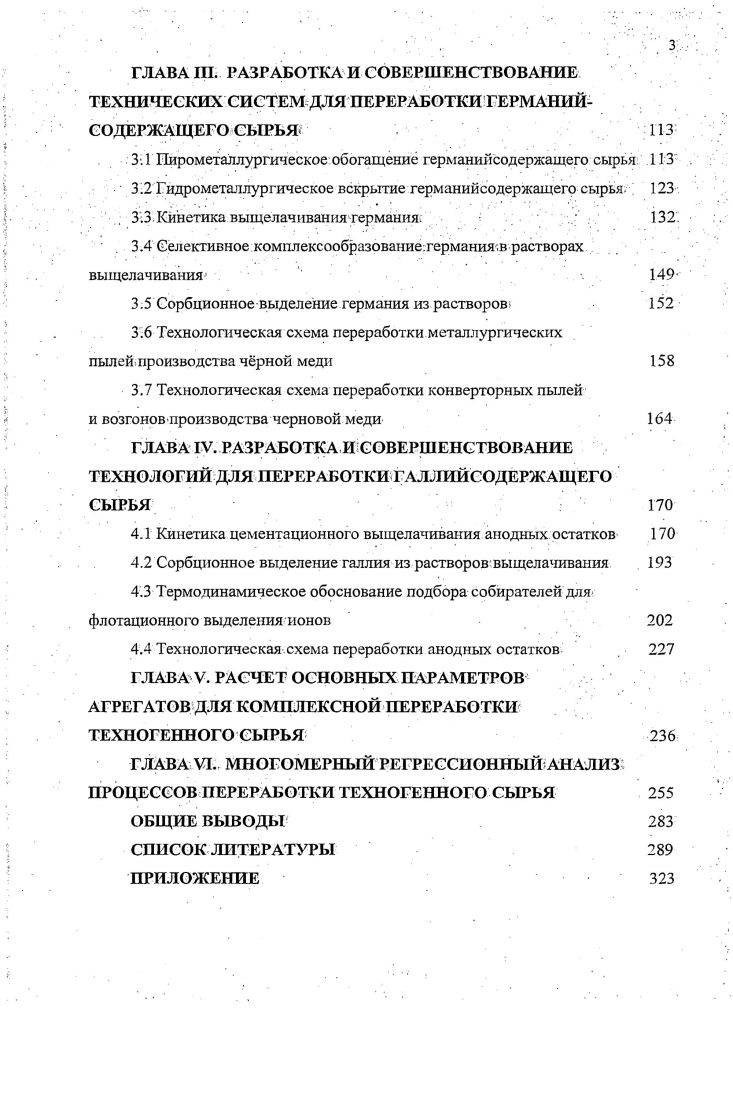  Технические системы для переработки германийсодержащего техногенного сырья