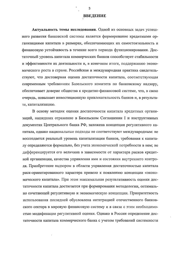 1.1 Экономическая сущность собственного капитала кредитной организации 