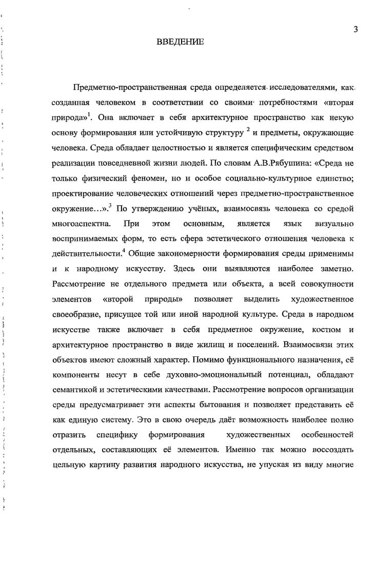 I 2. Культурноисторические условия и их влияние на народное искусство башкир 