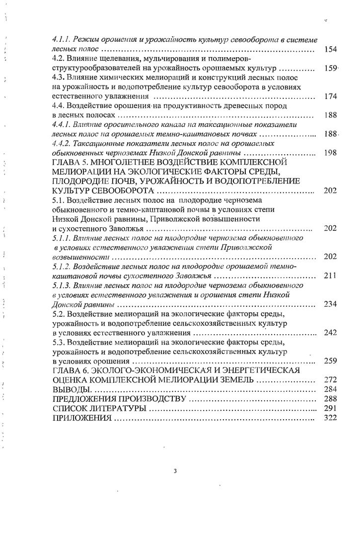 1.2.Структура экспериментальной работы. 
