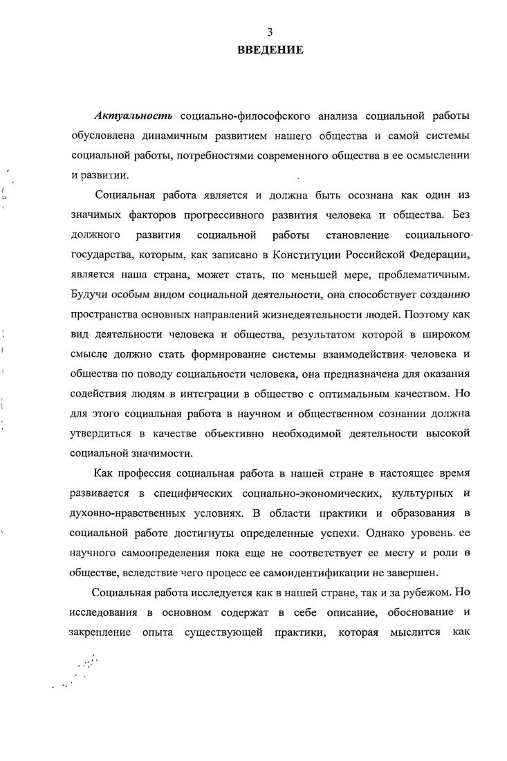1.3. Субъектнообъектные характеристики социальной работы