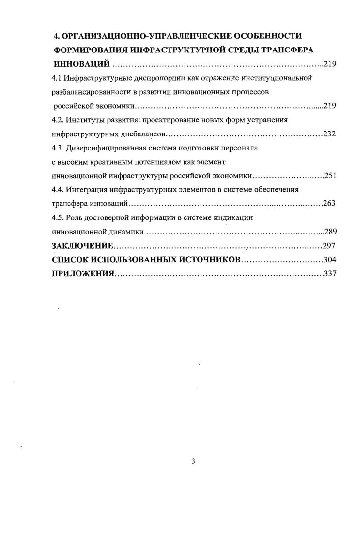 1.2. Соотношение.техникотехнологических и экономических