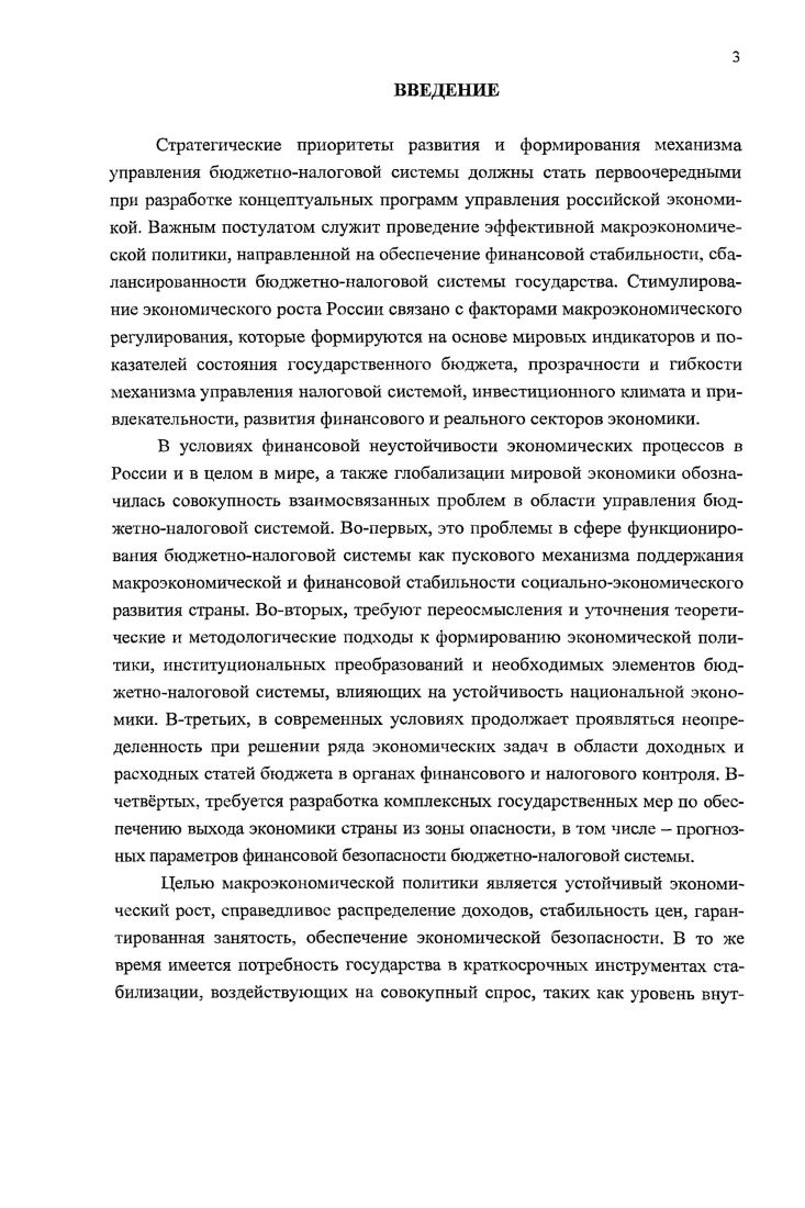 1.1. Экономическая сущность бюджетноналоговой системы.