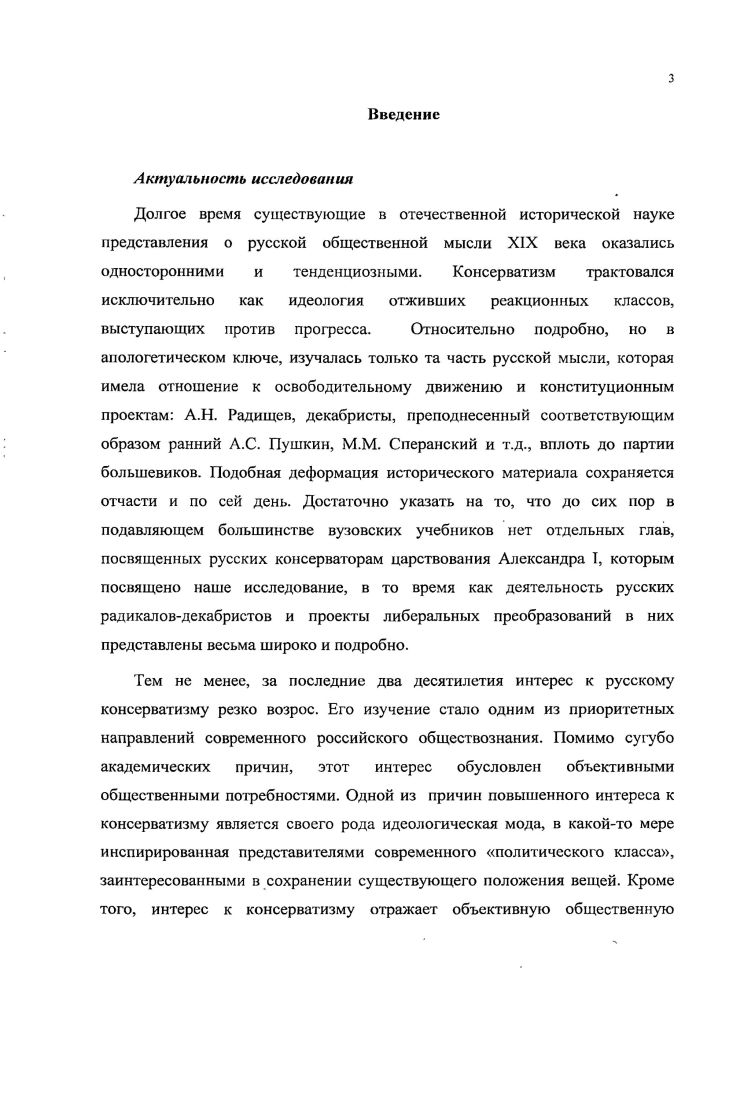 ГЛАВА III. ПОЛИТИЧЕСКАЯ РОЛЬ КОНСЕРВАТОРОВ В 