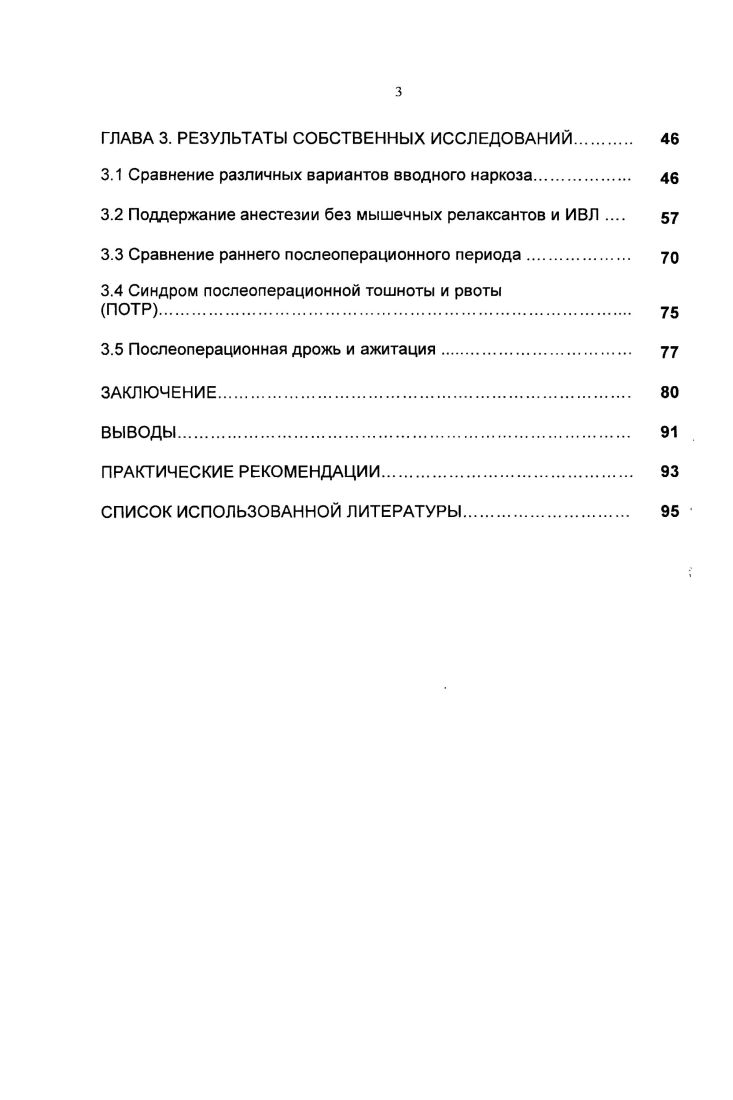 
Тотальная внутривенная анестезия на основе пропофола и фентанила