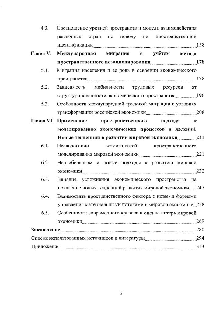 1.1. Генезис представлений об экономическом пространстве 