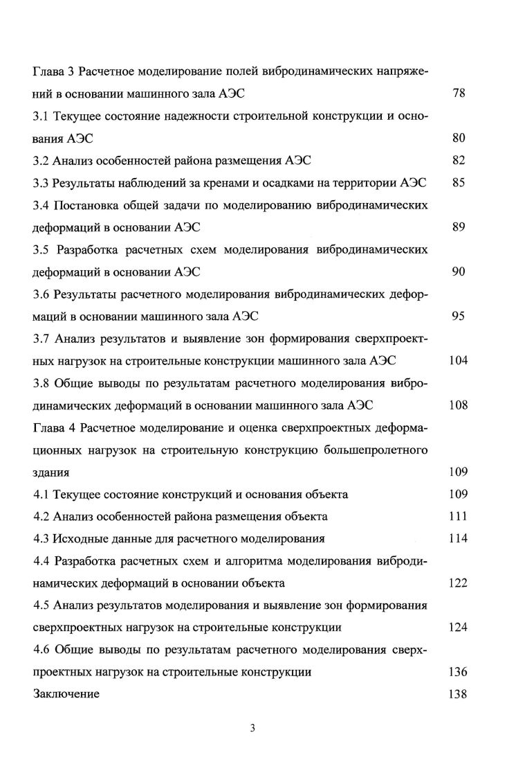 моделирования сверхпроектных нагрузок на строительные конструкции 