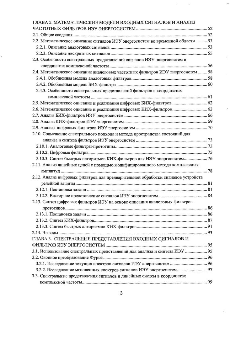 дискретное время, к0,1,2. ИЭУ различного функционального назначения. ИЭУ. ИЭУ. ИЭУ энергосистем. ИЭУ энергосистем. ИЭУ энергосистем. ИЭУ энергосистем. ИЭУ. КИХфильтров. ИЭУ. Лапласа. ИЭУ энергосистем. ИЭУ энергосистем. ИЭУ энергосистем. ИЭУ энергосистем различного функционального назначения. В.К. Вапина. Глава 1. ИКизлучением. На рис. Обозначения на структурной схеме ИЭУ, представленной на рис. Основные операции по обработке сигналов в ИЭУ согласно рис. ИЭУ должно осуществлять вводвывод дискретных сигналов. На рис. Промышленная сеть на основе ЕЙюте на рис. ИЭУ будут производиться. Р 7. ИЭУ. ИЭУ. РЗА . РМи и цифровых преобразователей телемеханики. Наиболее массовыми в настоящее время являются ИЭУ с невысоким быстродействием. АСТУ в электроэнергетике. Точность измерений параметров режима электрической сети. Быстродействие. Чувствительность к изменению параметров полезного сигнала и помехи. Перерегулирование. ИЭУ 4. В Приложении П1. I мке от приемников . С.8. ИЭУ, прежде всего устройствах РЗА. РЗА невысоки. У 2, т. I 1у 1,2, , при I Iv 3. I 1у 1,2, 0,5 с при 1у 3 . В Приложении П1. РЗА. П1. МЭК 0 2. России. РЗА. Так определители места повреждения Бреслер. ИЭУ. ИЭУ. Построение АСТУ с применением ИЭУ 1. АСУ ТП подстанции является подсистемой АСТУ электрических сетей. АСДУ системного оператора. ИЭС. V и массового применения ИЭУ . России разрабатывается концепция активноадаптивных сетей . ИЭУ, сбор данных и верхний уровень управления. В состав. Допускается применение нескольких ПТК для реализации АСУ ТП подстанции . ИЭУ. 