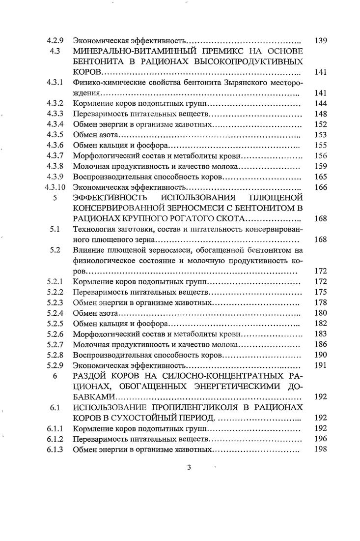 1.2 Роль некоторых биологически активных веществ в питании