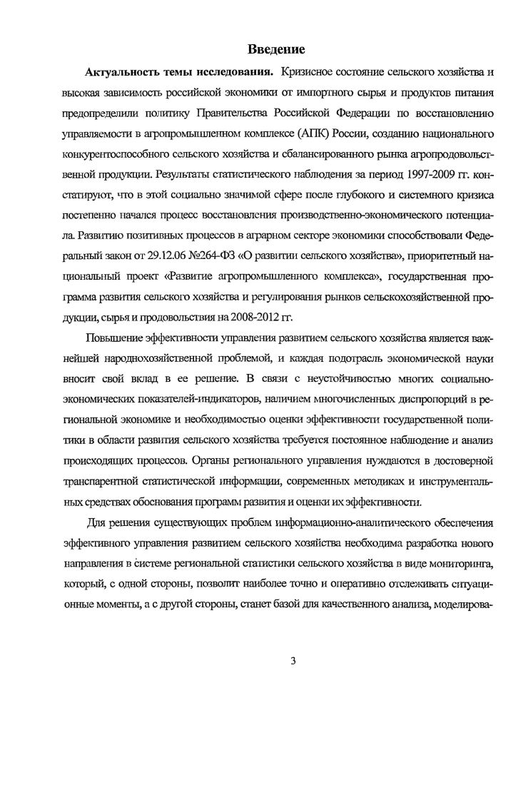 2.3. Методологические и социальноэкономические результаты сплошного обследования развития сельского хозяйства на основе данных Всероссийской сельскохозяйственной переписи. 