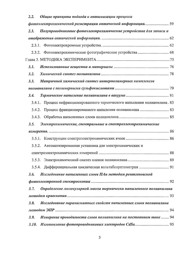 1.4.1. Исследование процессов электрополимеризапии