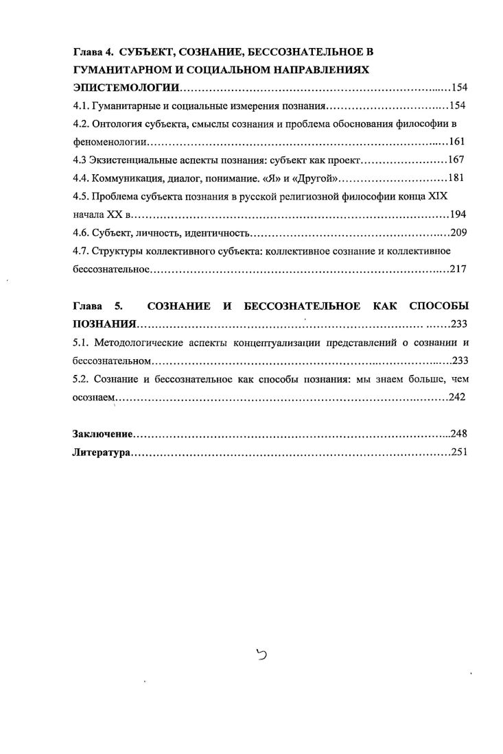 1.1. Современная эпистемология направления, подходы, концепции