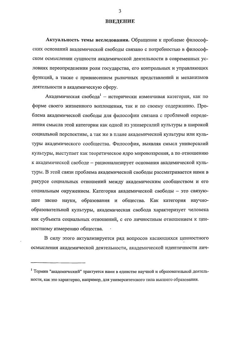  2. Академическая свобода как предмет философской рефлексии 
