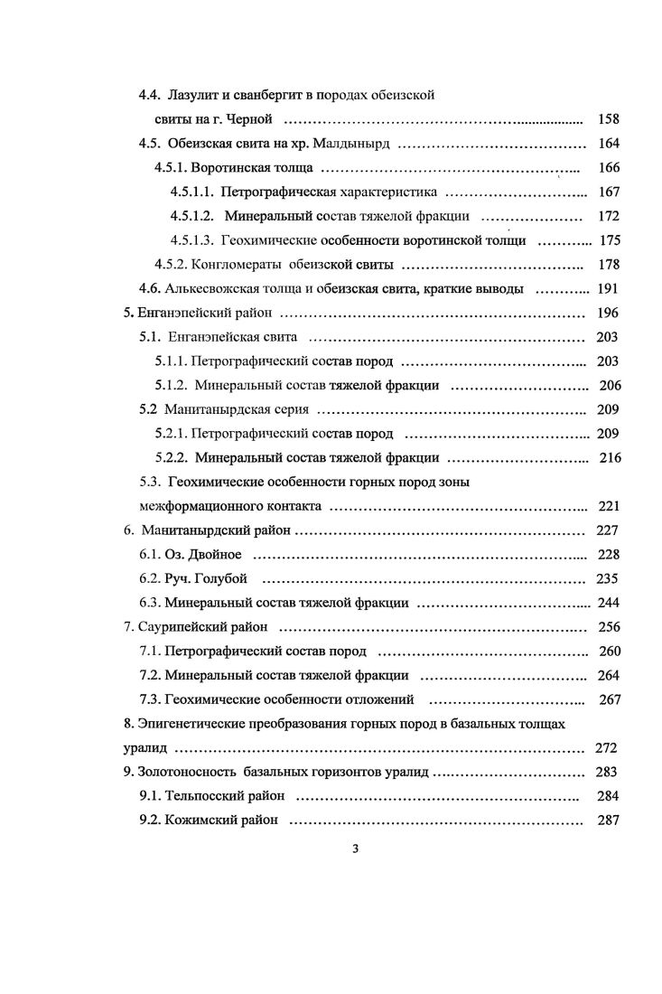 0. Рис. Модульная диаграмма. Таблица 2. Кварц . Плагиоклаз 1. Ортоклаз . Мусковит 0. Эпидот 1. Хлорит 1. Апатит 0. Титанит 0. Лсйкоксен 0. Карбонаты 0. Г ематит 1. Лимонит 0. Прочие 0. 