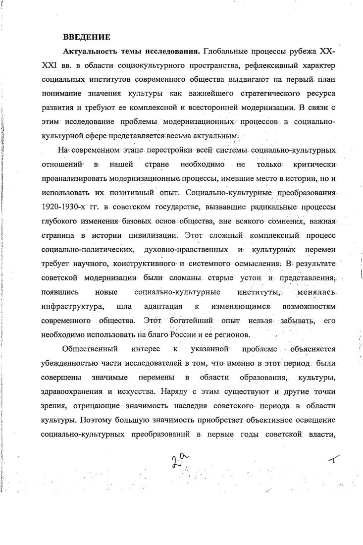  1. Становление и развитие советской системы народного образования 