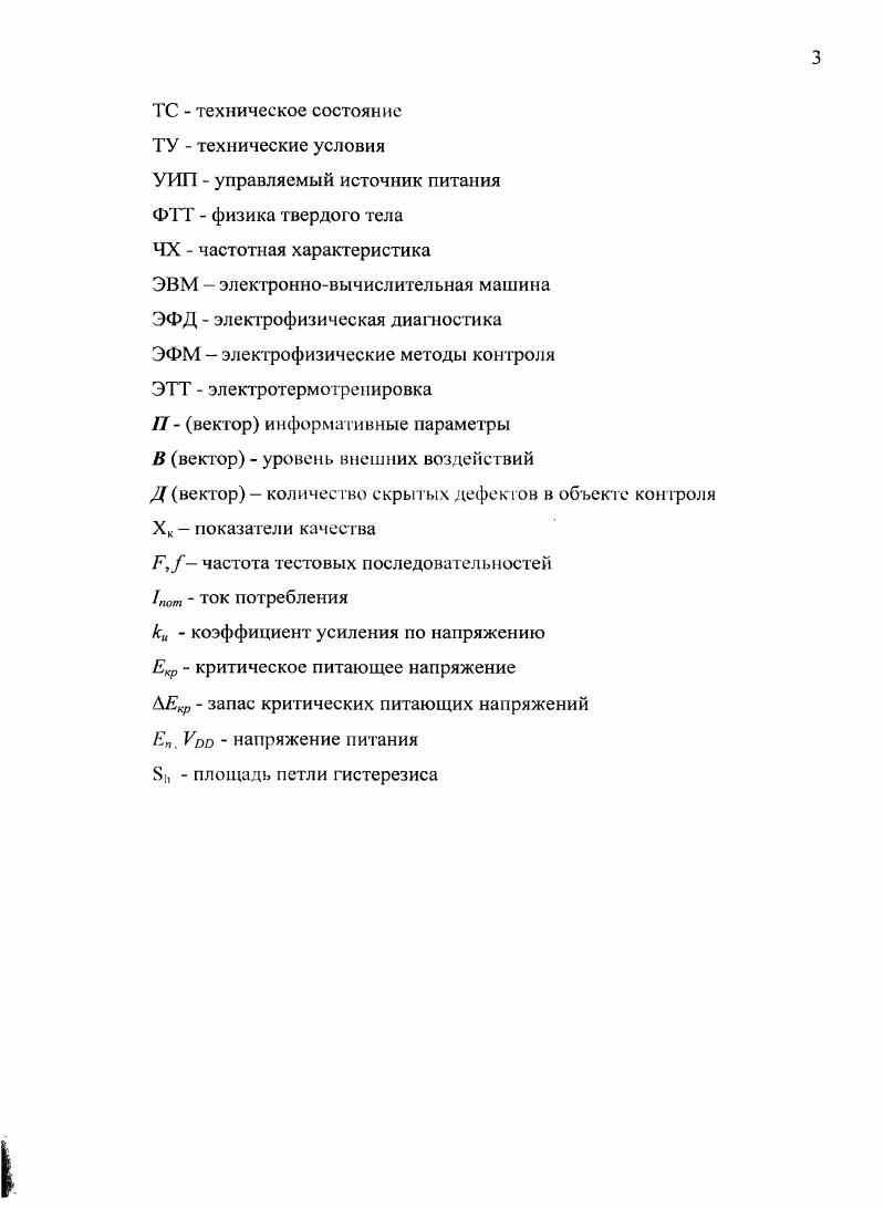  Особенности прогнозирующего контроля ИЭУ	