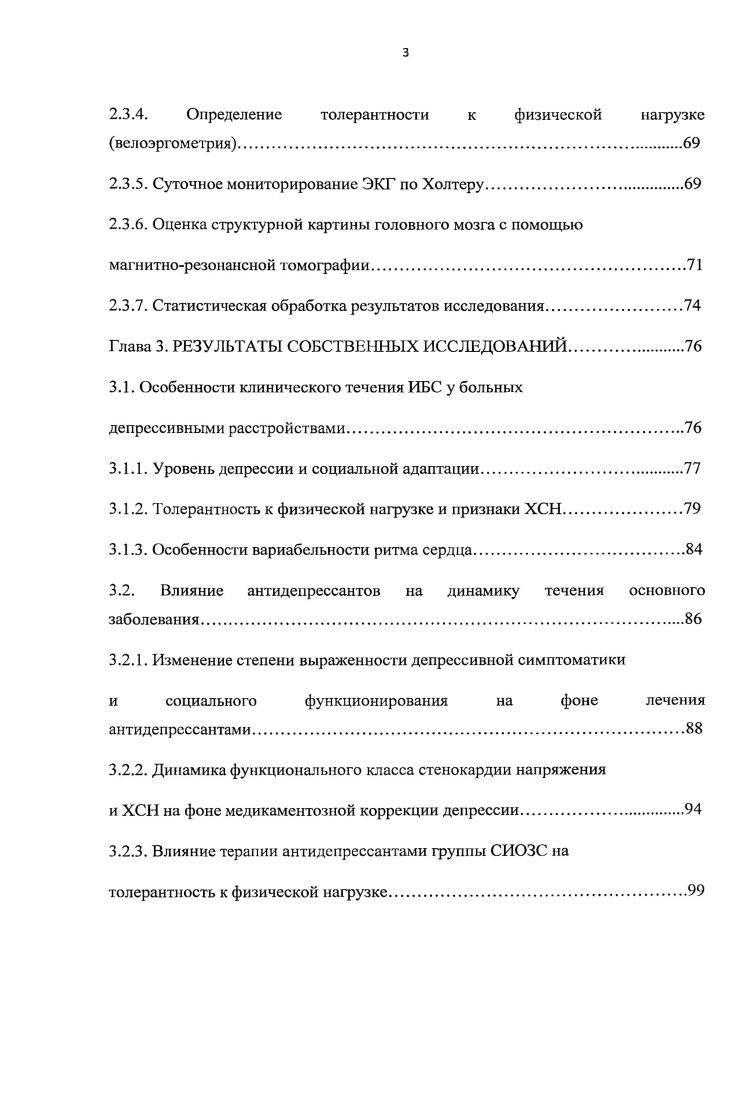 
1.2. Влияние аффективных расстройств на течение ИБС: современная