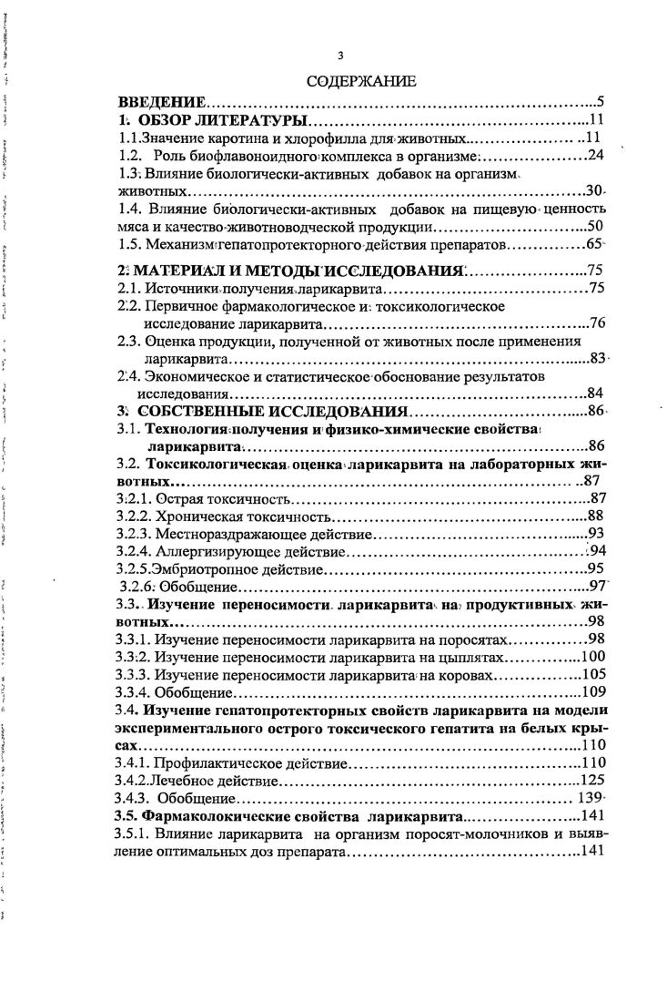 1.2. Роль биофлавоноиднопт комплекса в организме