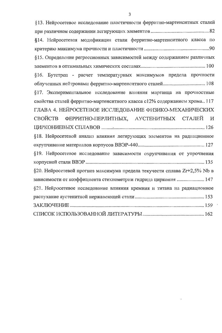 . Нейросетевое исследование пластичности ферритвомартенситных сталей