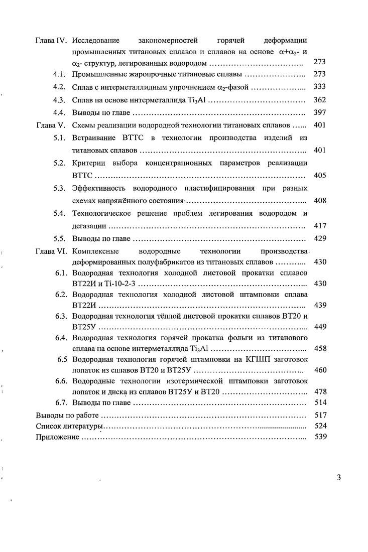деформации сплавов па основе титана	 