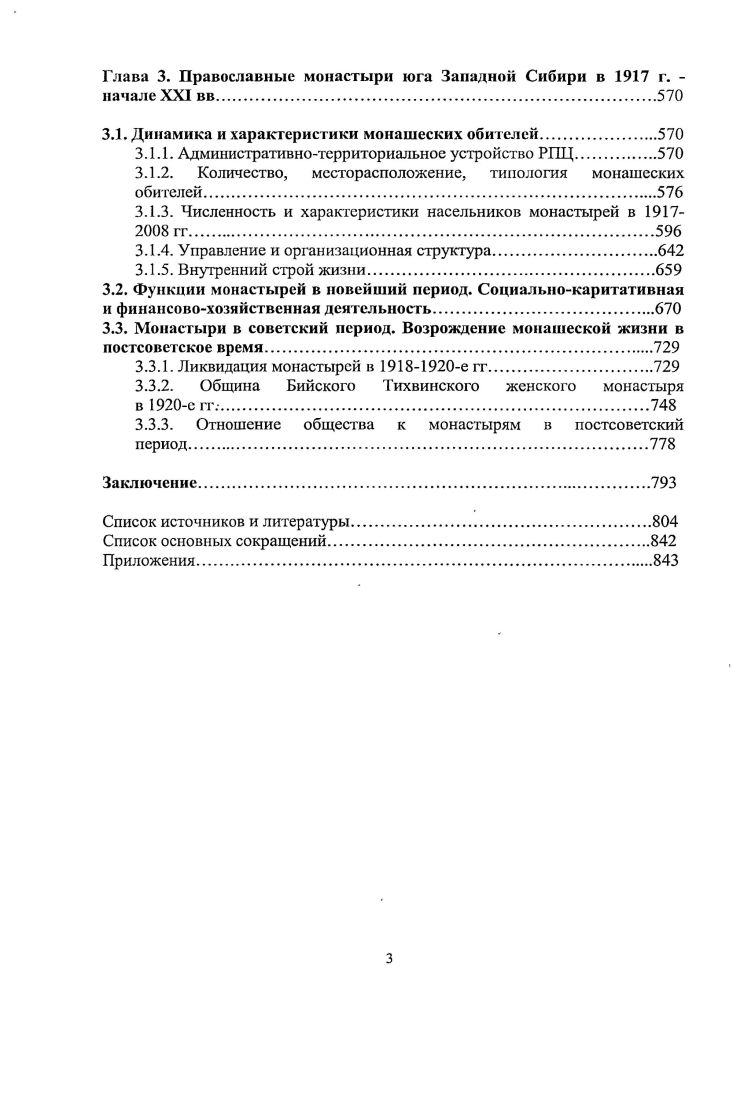 1.3. Методология, методика, терминологии исследования и типология монастырей.