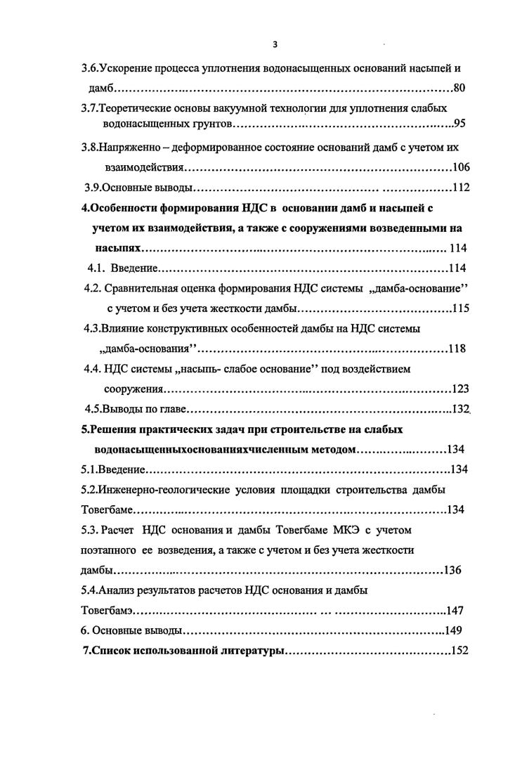  Современные методы строительства на слабых водонасыщенных Основаниях.	