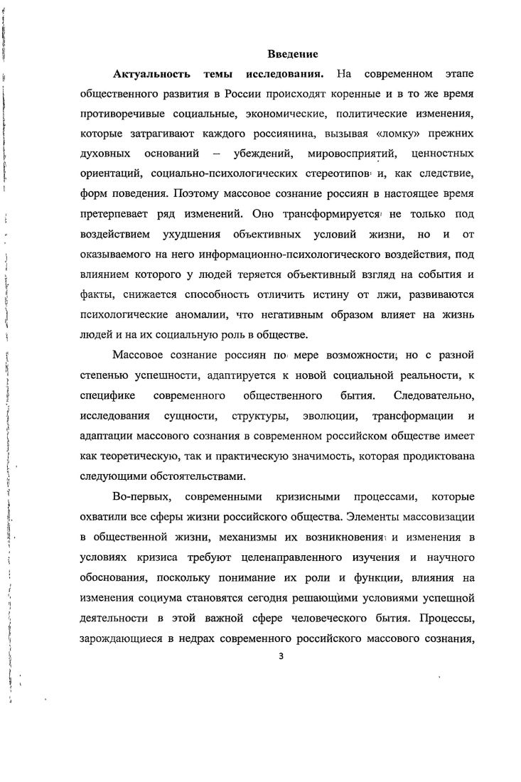 1.2. Социальные факторы эволюции менталитета в структуре