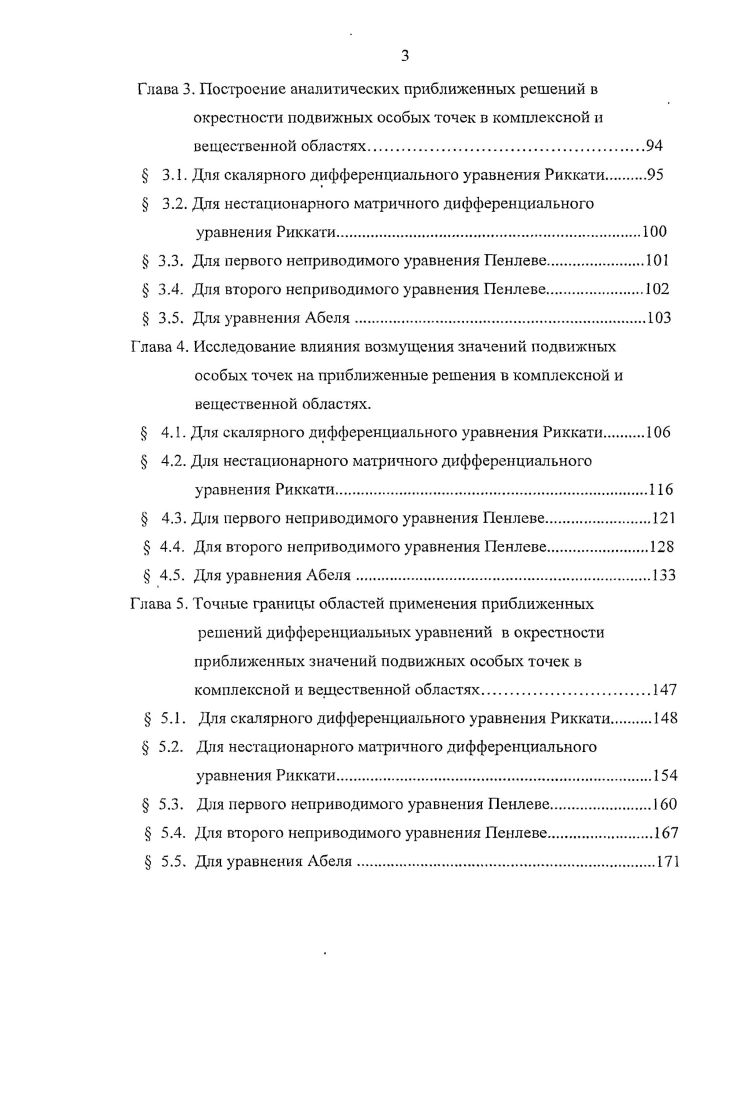  1.3. Теоремы существования решений нелинейных обыкновенных дифференциальных
