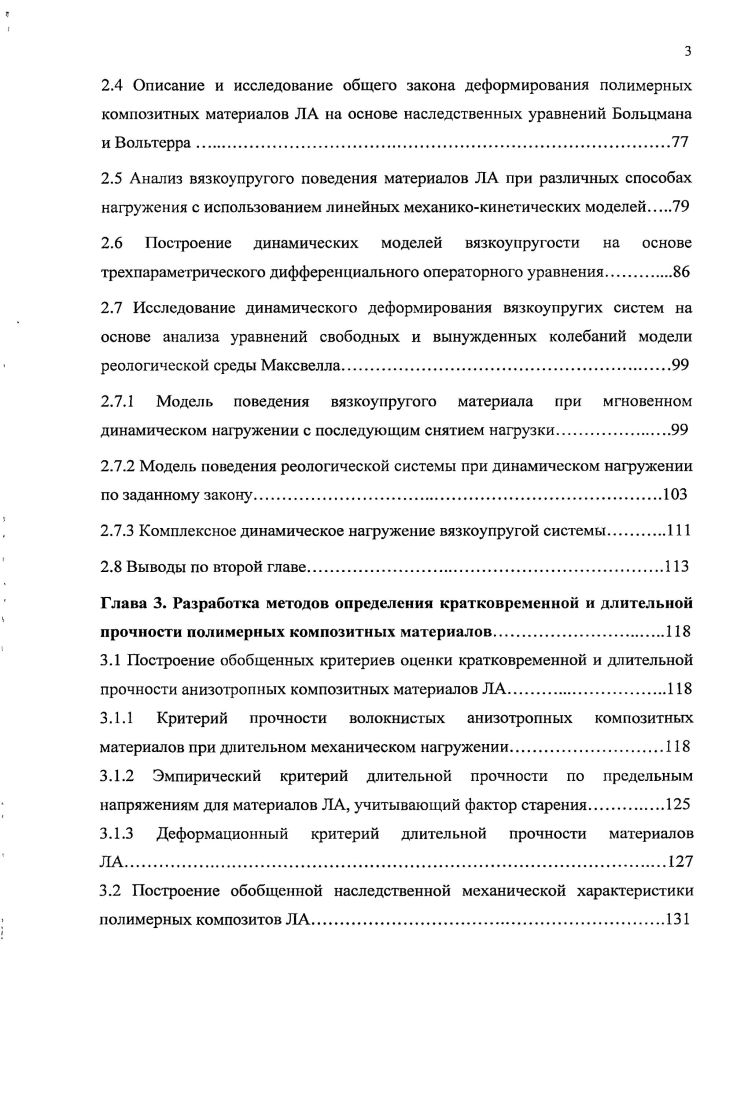 защиты ЛА от воздействия факторов среды на этапах эксплуатации. ЛА при многофакторных воздействиях. Апробация работы. Катунь, Сагенит, 8Д, Вече ЗВАД, Раздан, Нанду, Рымник и др. Академических чтениях по космонавтке в МГТУ им. ТГПИ. Новороссийск, . ФНПЦ ЦНИИСМ, вч 0, вч 5, ВНК РВСН. Публикации. ЭВМ. Личный вклад автора. ИА5ТКАЫ, также принадлежат автору. ФГУП МИТ. 