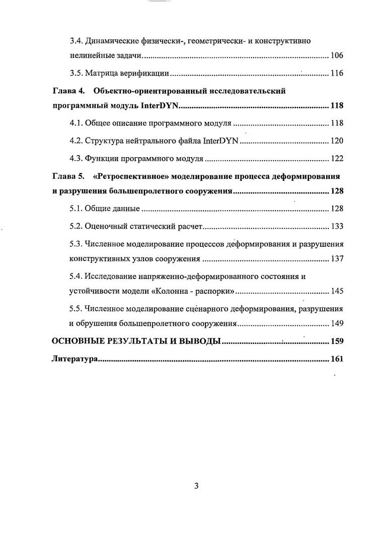 разрушения строительныхконструкций	 
