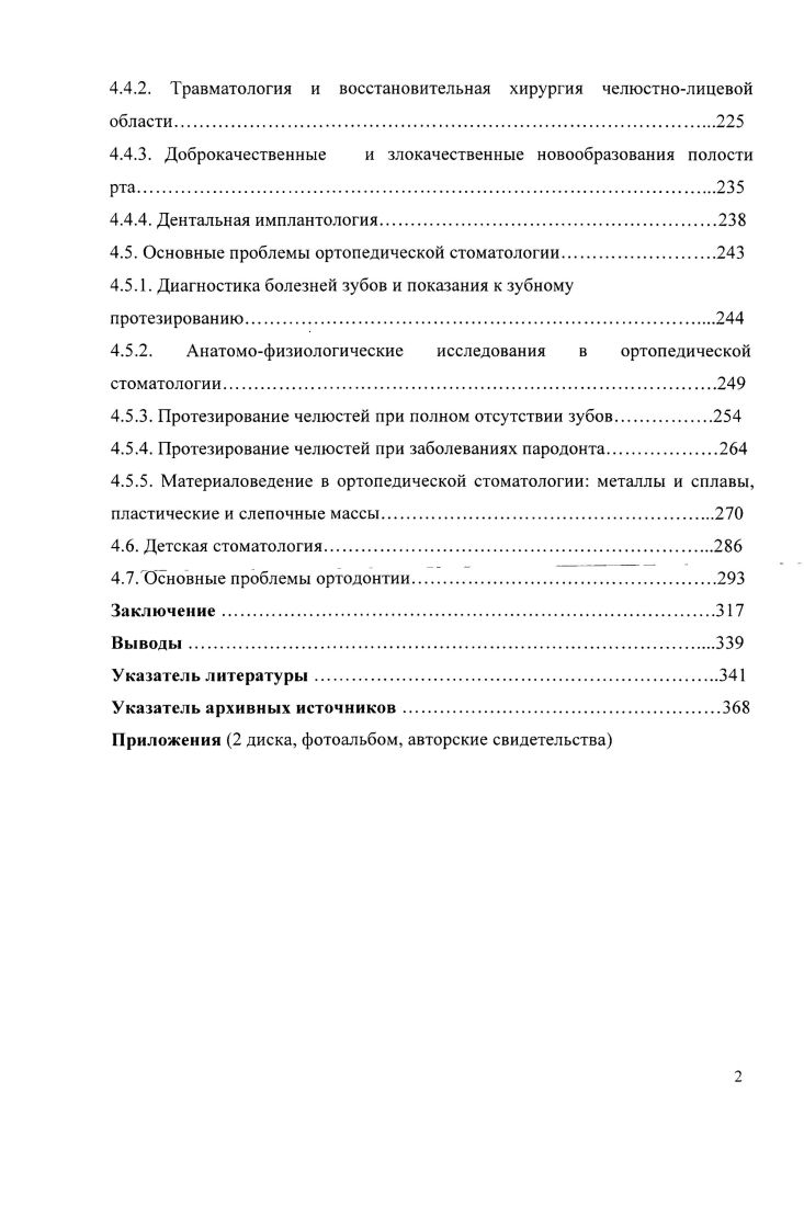1.2. Источники по истории отечественной стоматологии