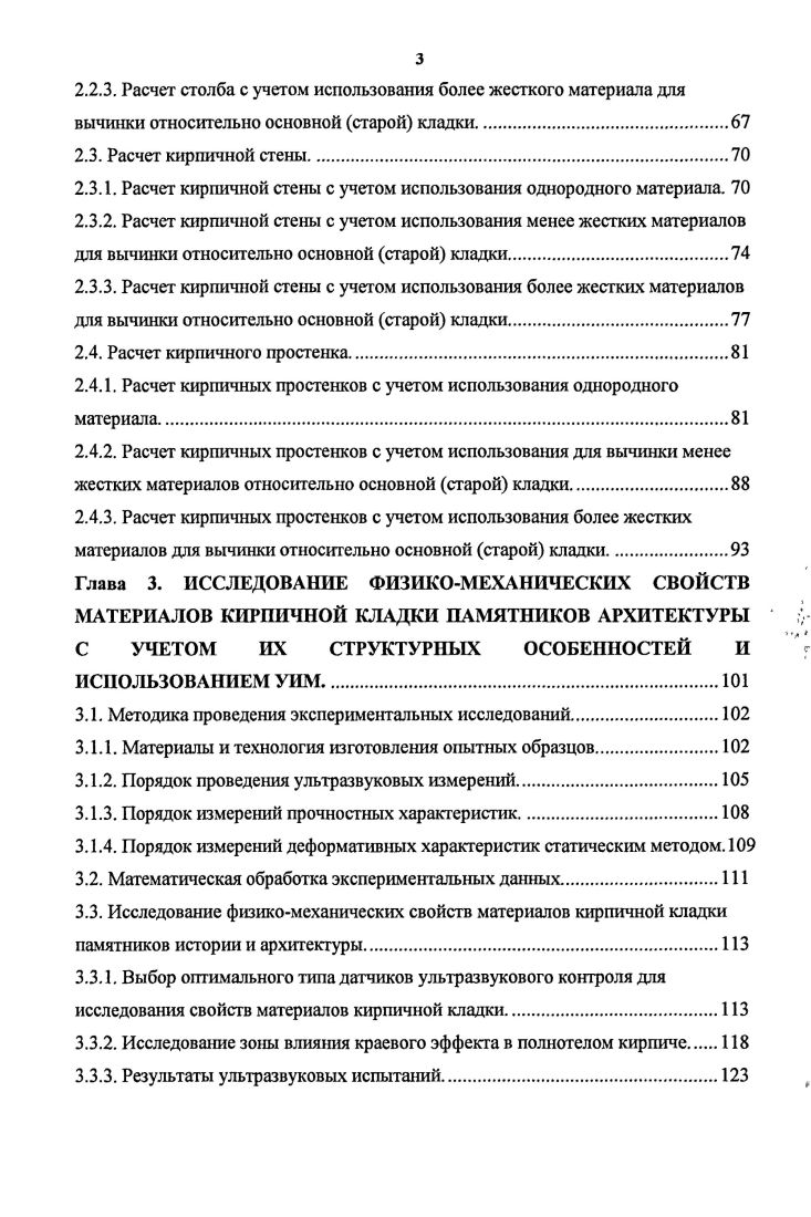 ВЫБОР ОПТИМАЛЬНОГО НЕРАЗРУШАЮЩЕГО МЕТОДА ДЛЯ ФИЗИКОМЕХАНИЧЕСКОГО АНАЛИЗА И ИХ
